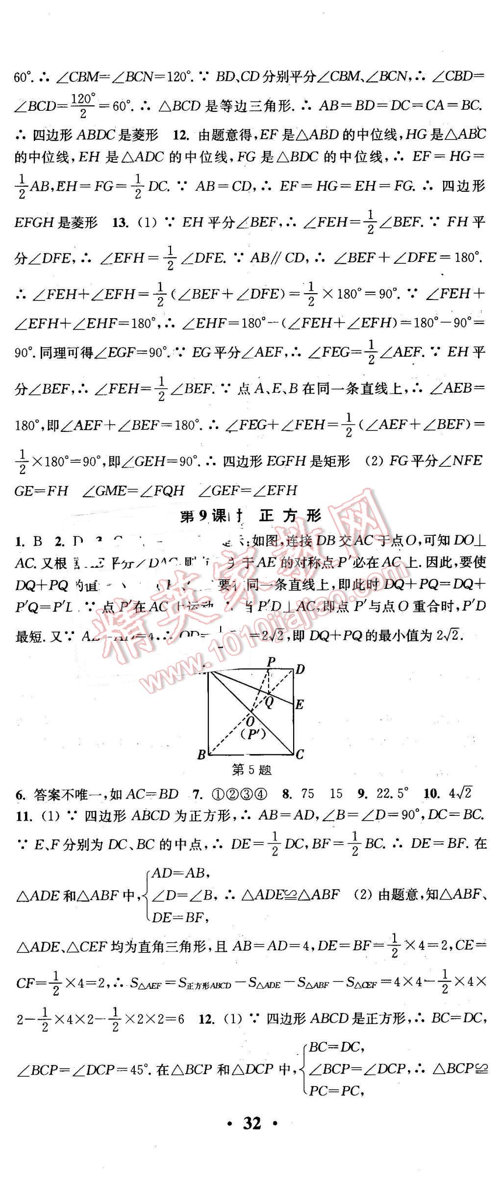 2016年通城学典活页检测八年级数学下册人教版 第11页