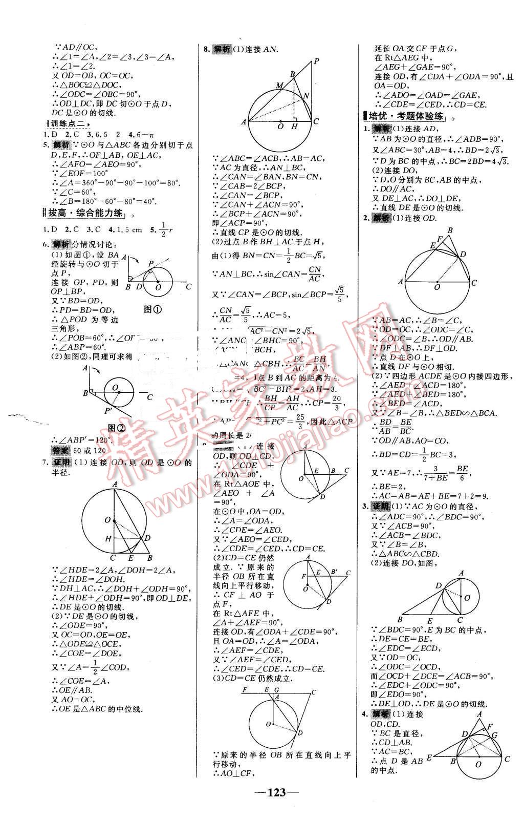 2016年世紀(jì)金榜百練百勝九年級數(shù)學(xué)下冊北師大版 第13頁