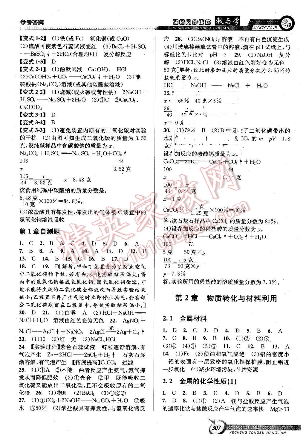 2015年教與學(xué)課程同步講練九年級科學(xué)全一冊浙教版 第3頁