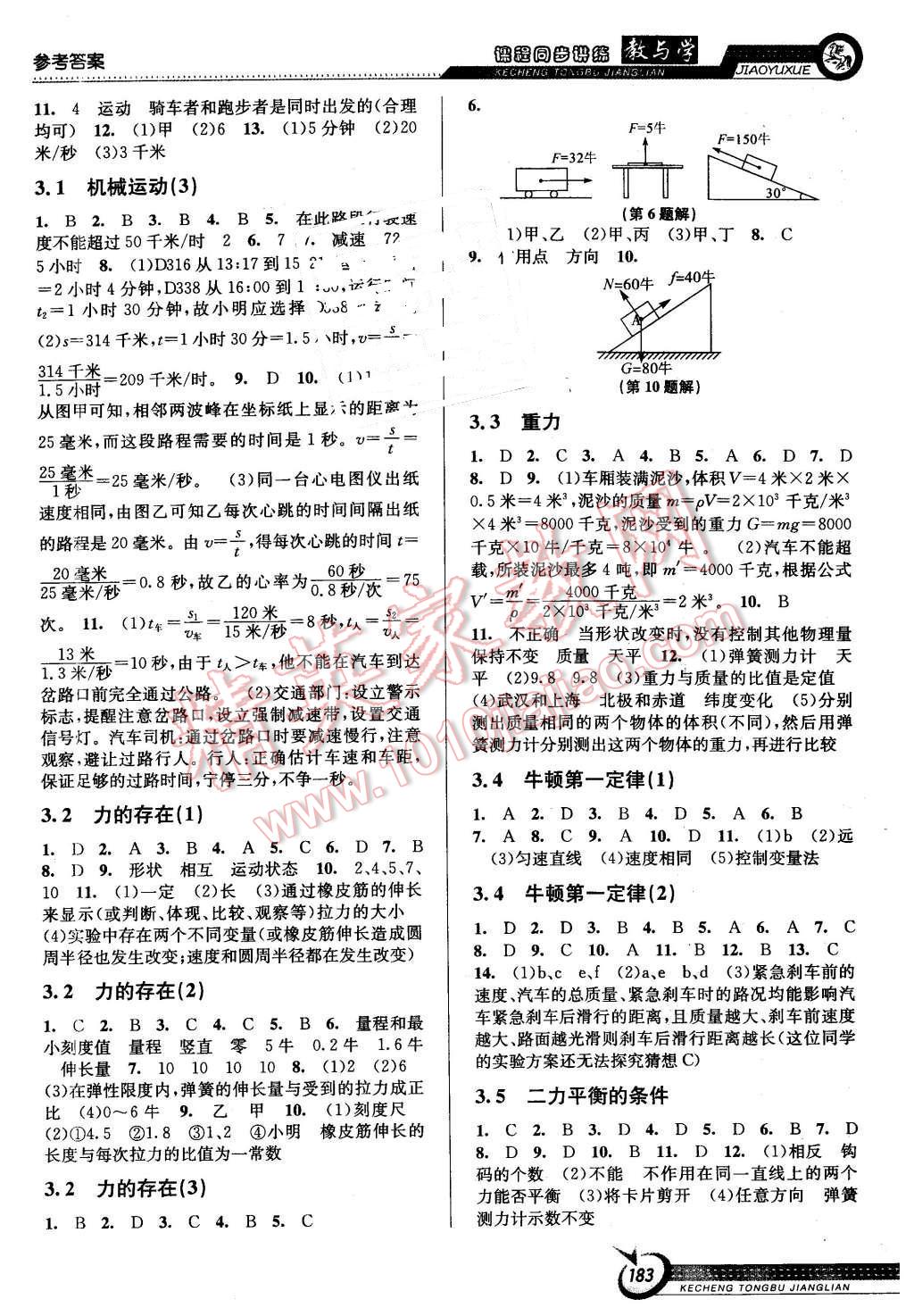 2016年教与学课程同步讲练七年级科学下册浙教版 第5页