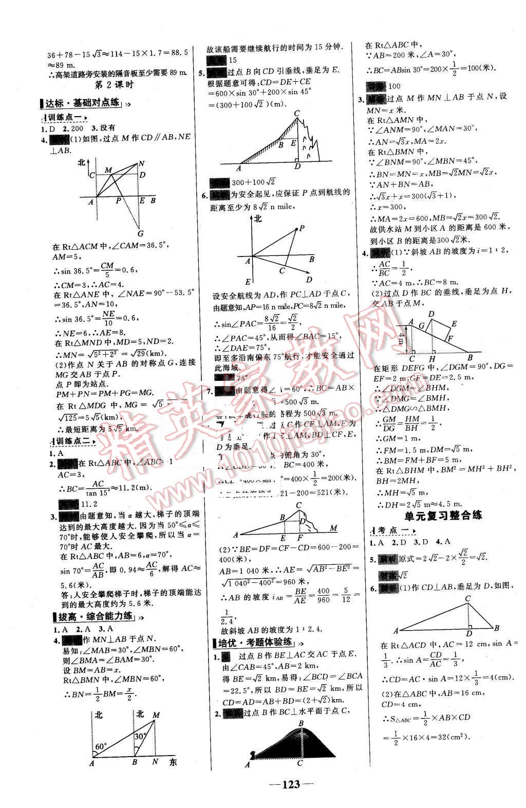 2016年世纪金榜百练百胜九年级数学下册人教版 第17页