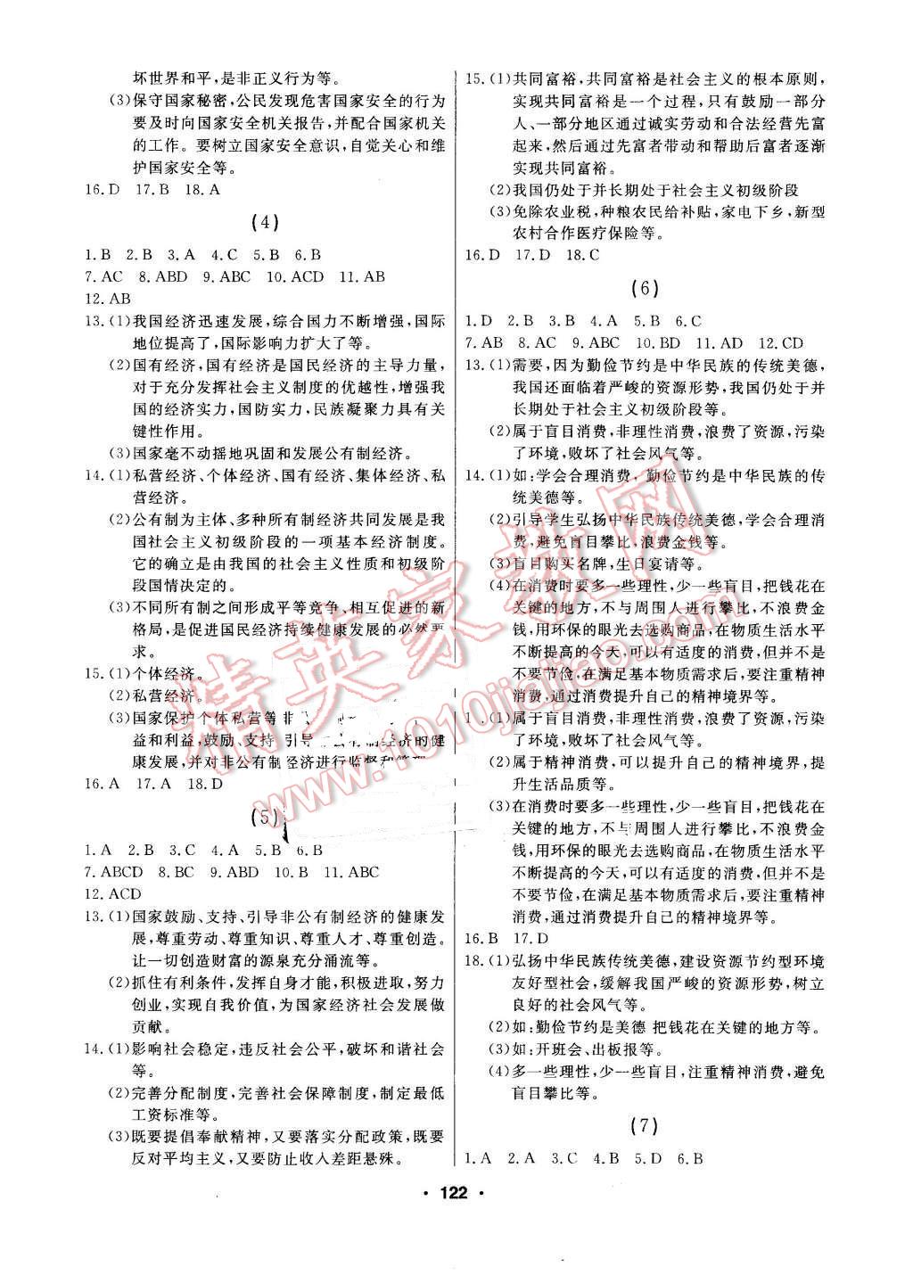 2016年試題優(yōu)化課堂同步九年級思想品德下冊人教版 第2頁