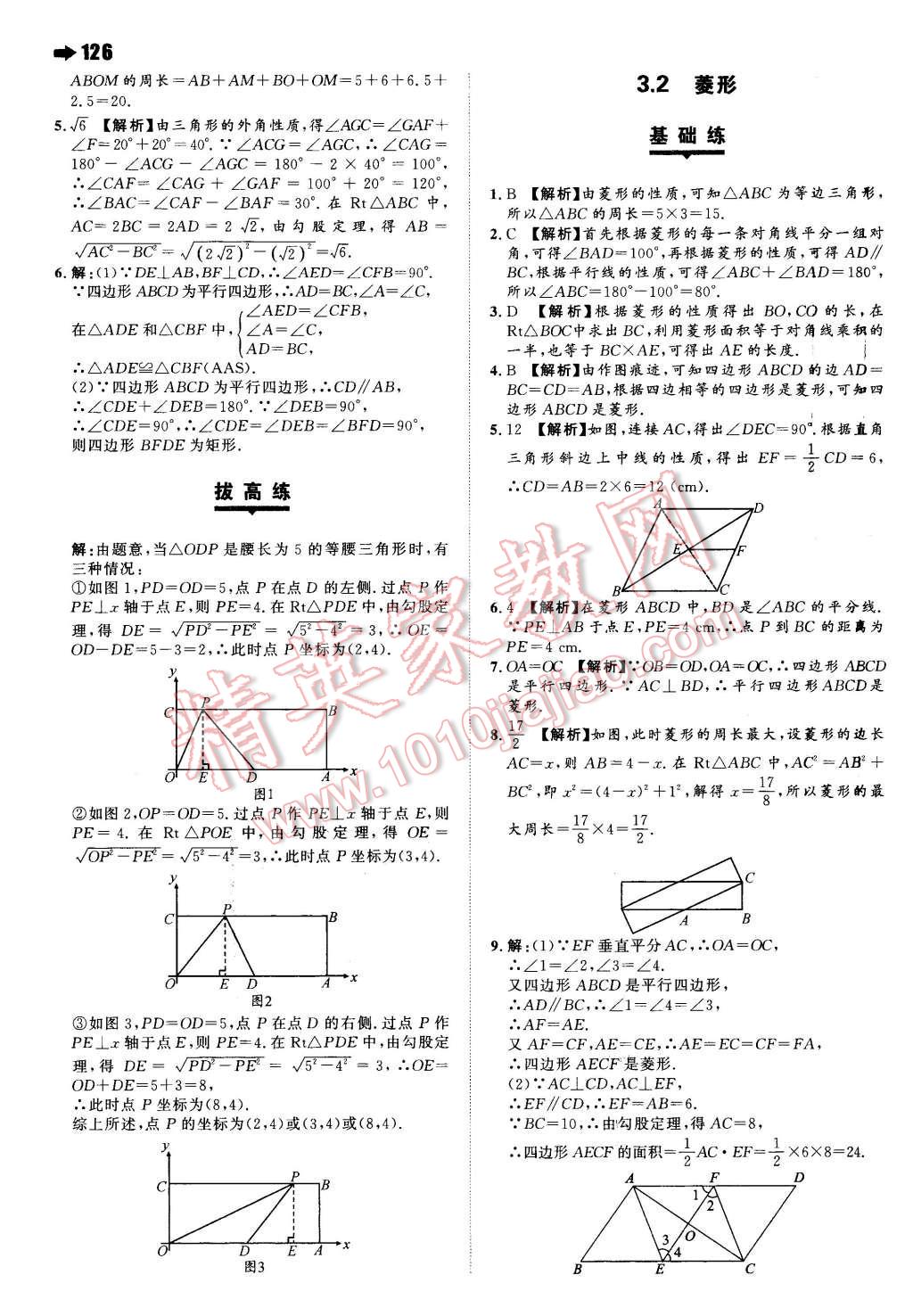 2016年一本八年級數(shù)學下冊滬科版 第20頁