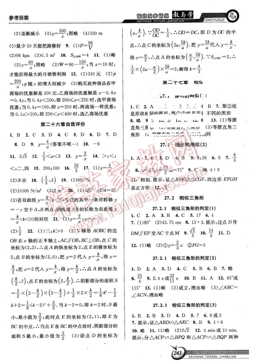 2015年教與學(xué)課程同步講練九年級數(shù)學(xué)全一冊人教版 第9頁