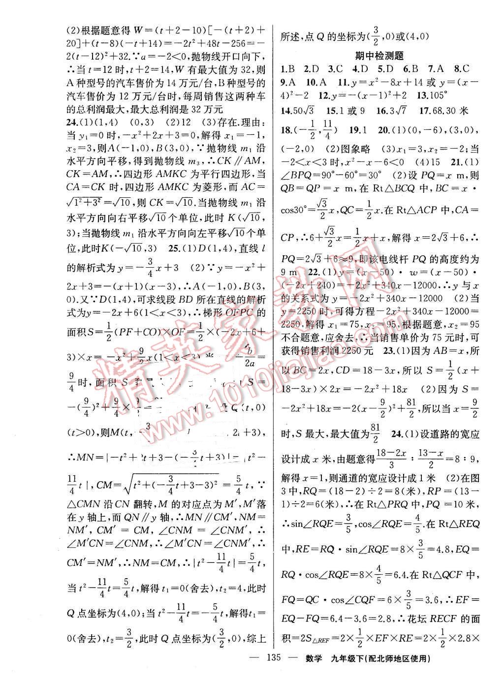 2016年黃岡100分闖關(guān)九年級(jí)數(shù)學(xué)下冊(cè)北師大版 第21頁(yè)