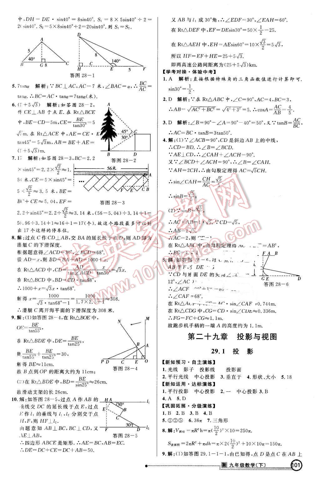 2016年練出好成績九年級數(shù)學(xué)下冊人教版 第16頁