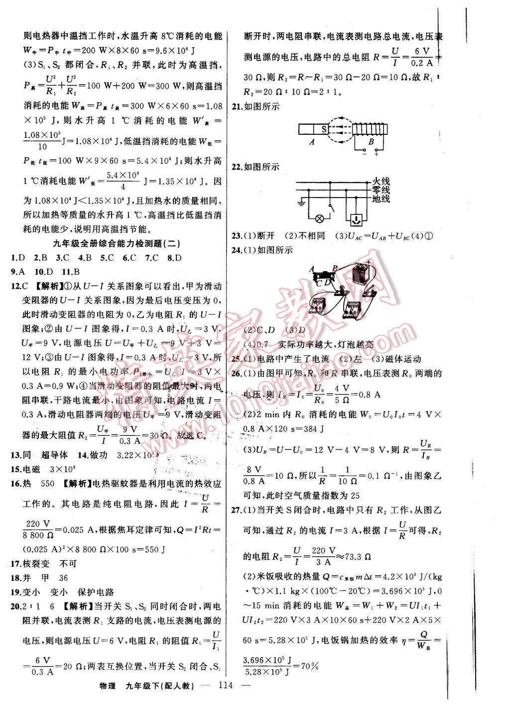 2016年黃岡100分闖關(guān)九年級物理下冊人教版 第16頁