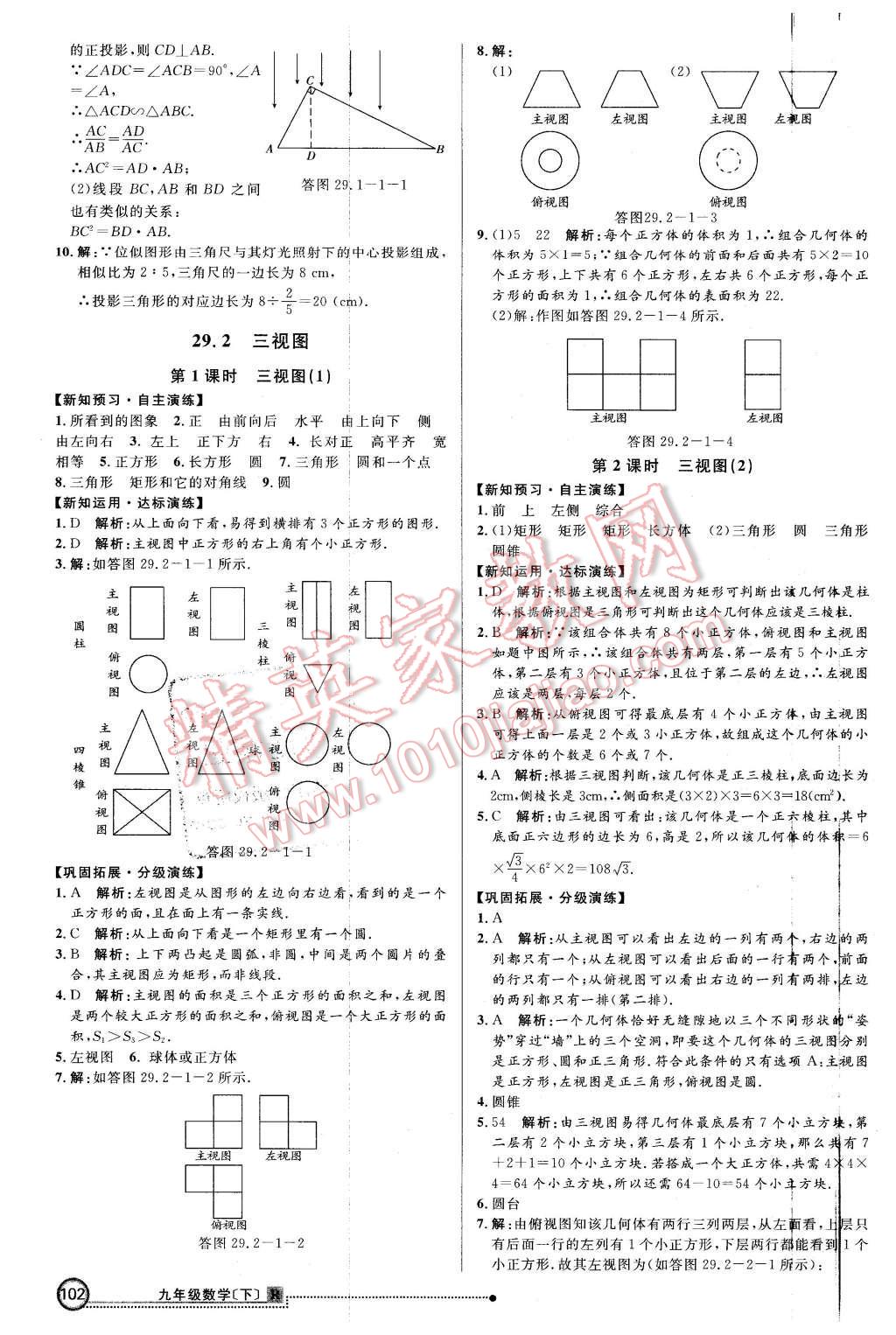 2016年練出好成績九年級數(shù)學(xué)下冊人教版 第17頁