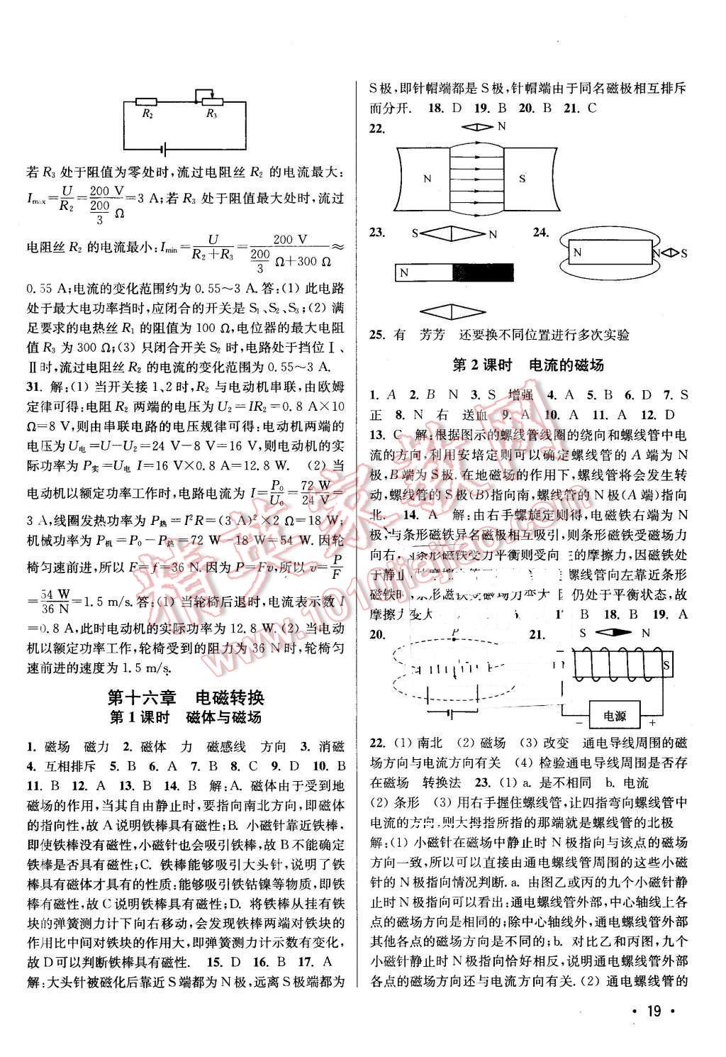 2016年百分百訓(xùn)練九年級(jí)物理下冊(cè)江蘇版 第19頁