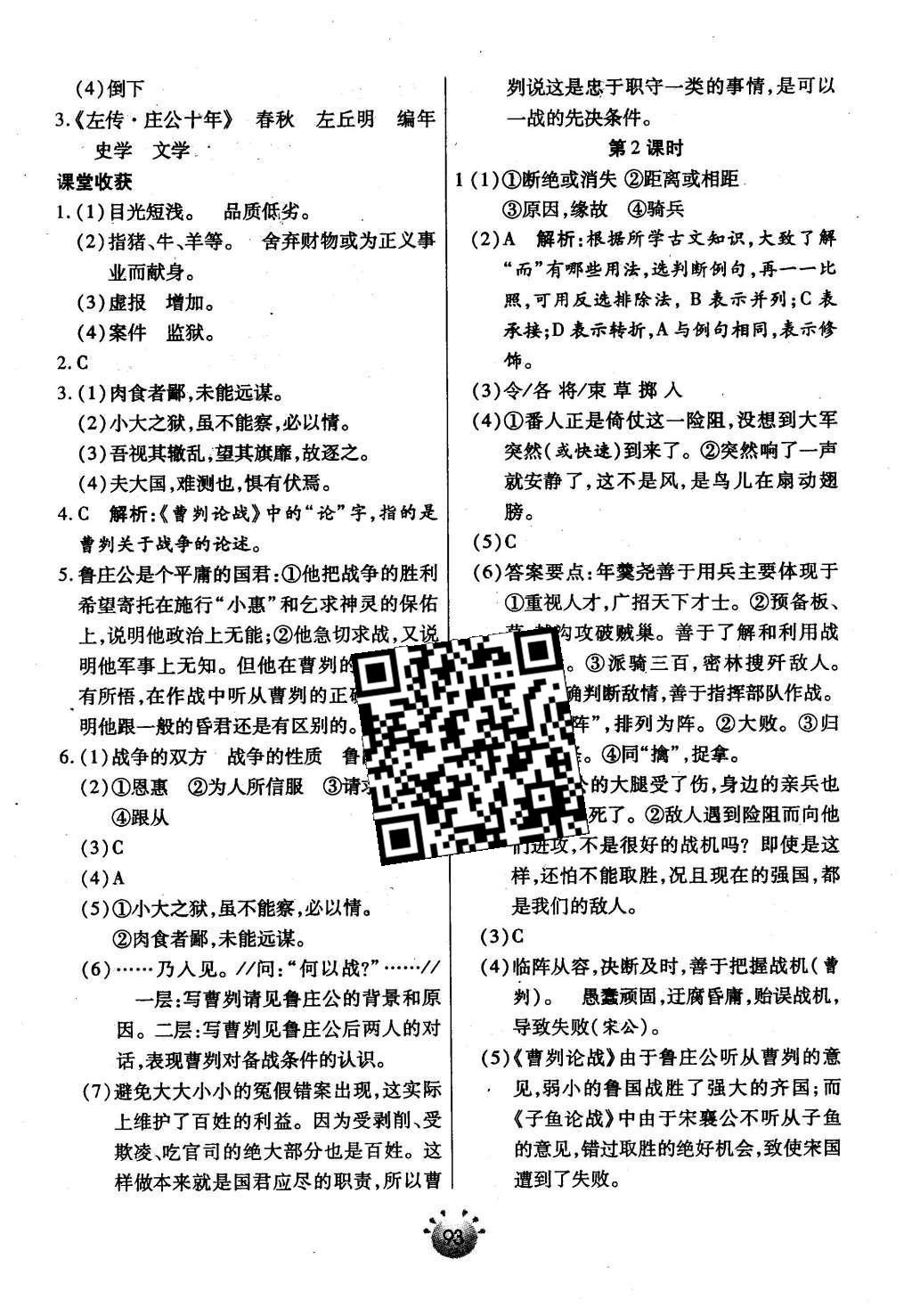 2016年全程考评一卷通九年级语文下册人教版 基础小练习第21页