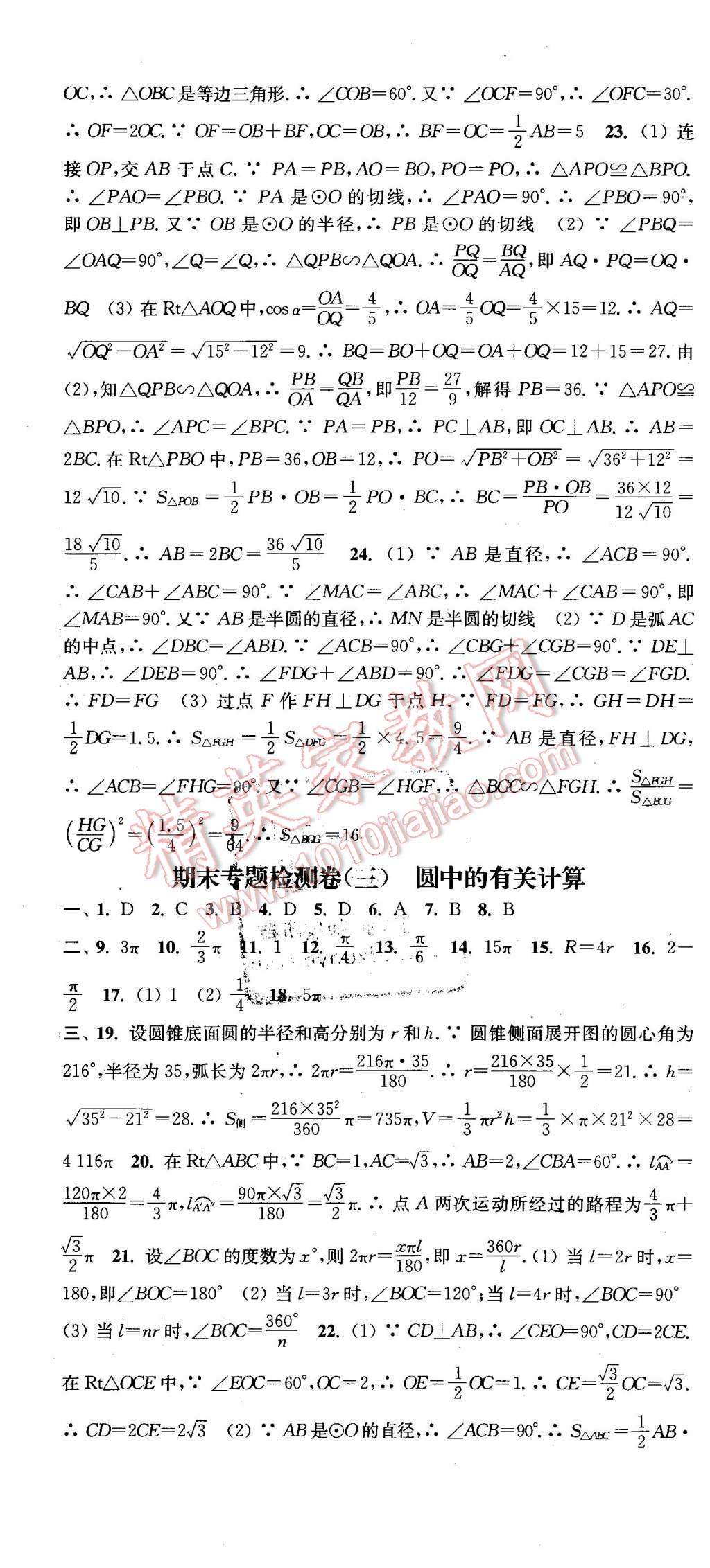 2016年通城学典活页检测九年级数学下册沪科版 第19页