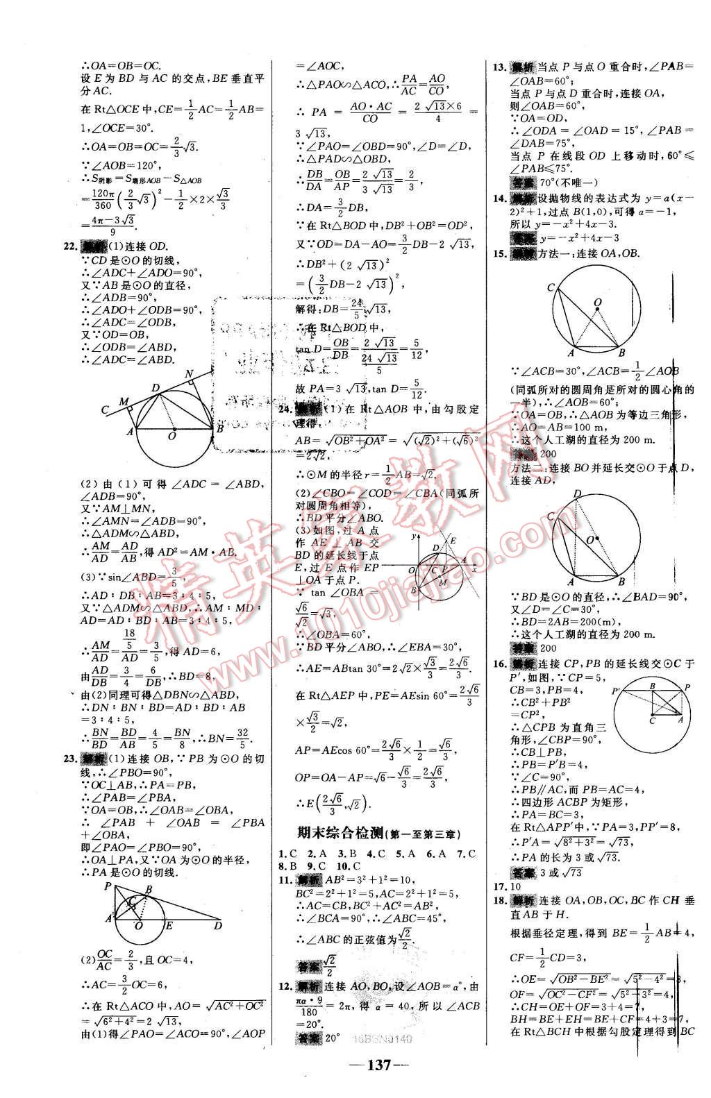 2016年世紀(jì)金榜百練百勝九年級數(shù)學(xué)下冊北師大版 第27頁