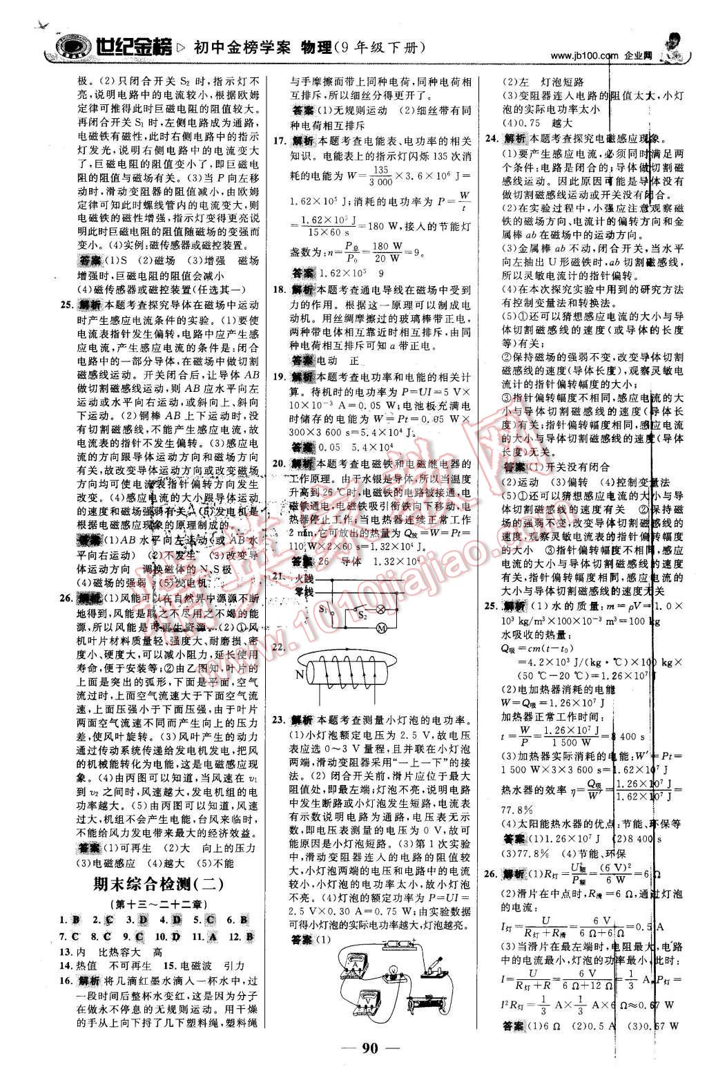 2016年世紀(jì)金榜金榜學(xué)案九年級物理下冊人教版 第15頁