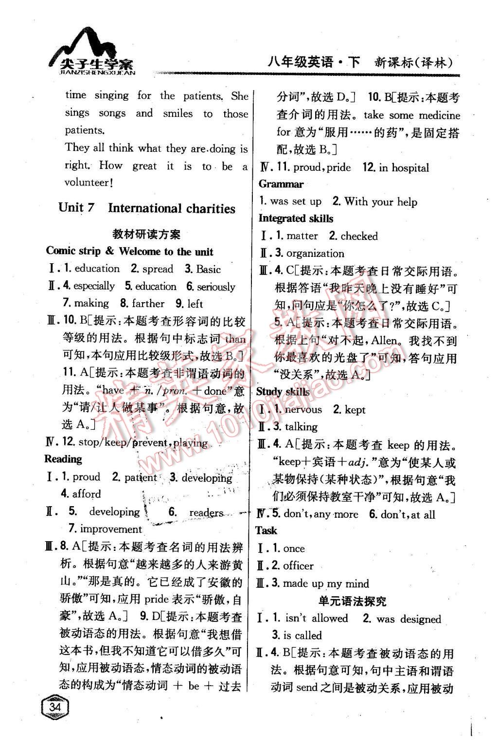 2016年尖子生學(xué)案八年級(jí)英語(yǔ)下冊(cè)譯林版 第27頁(yè)