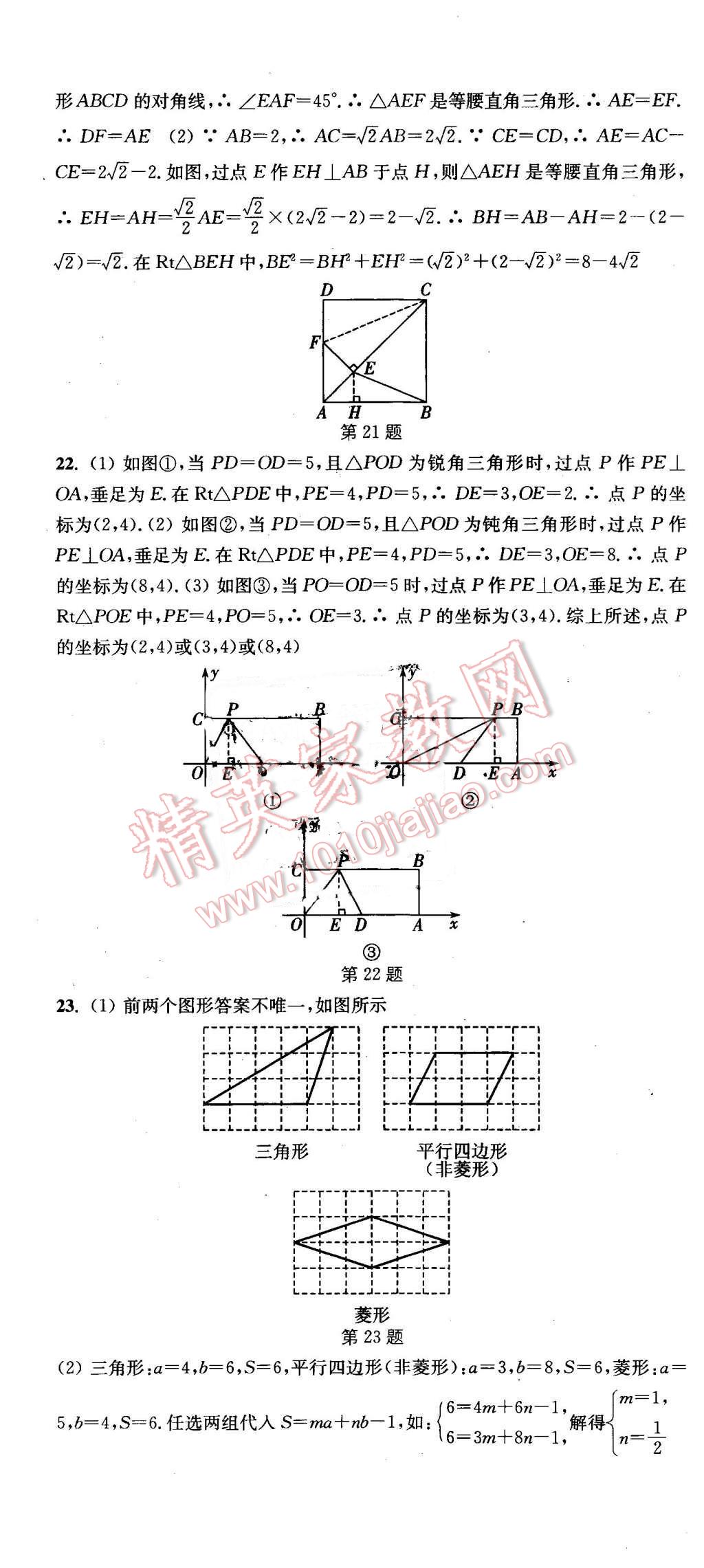 2016年通城學(xué)典活頁(yè)檢測(cè)八年級(jí)數(shù)學(xué)下冊(cè)人教版 第31頁(yè)