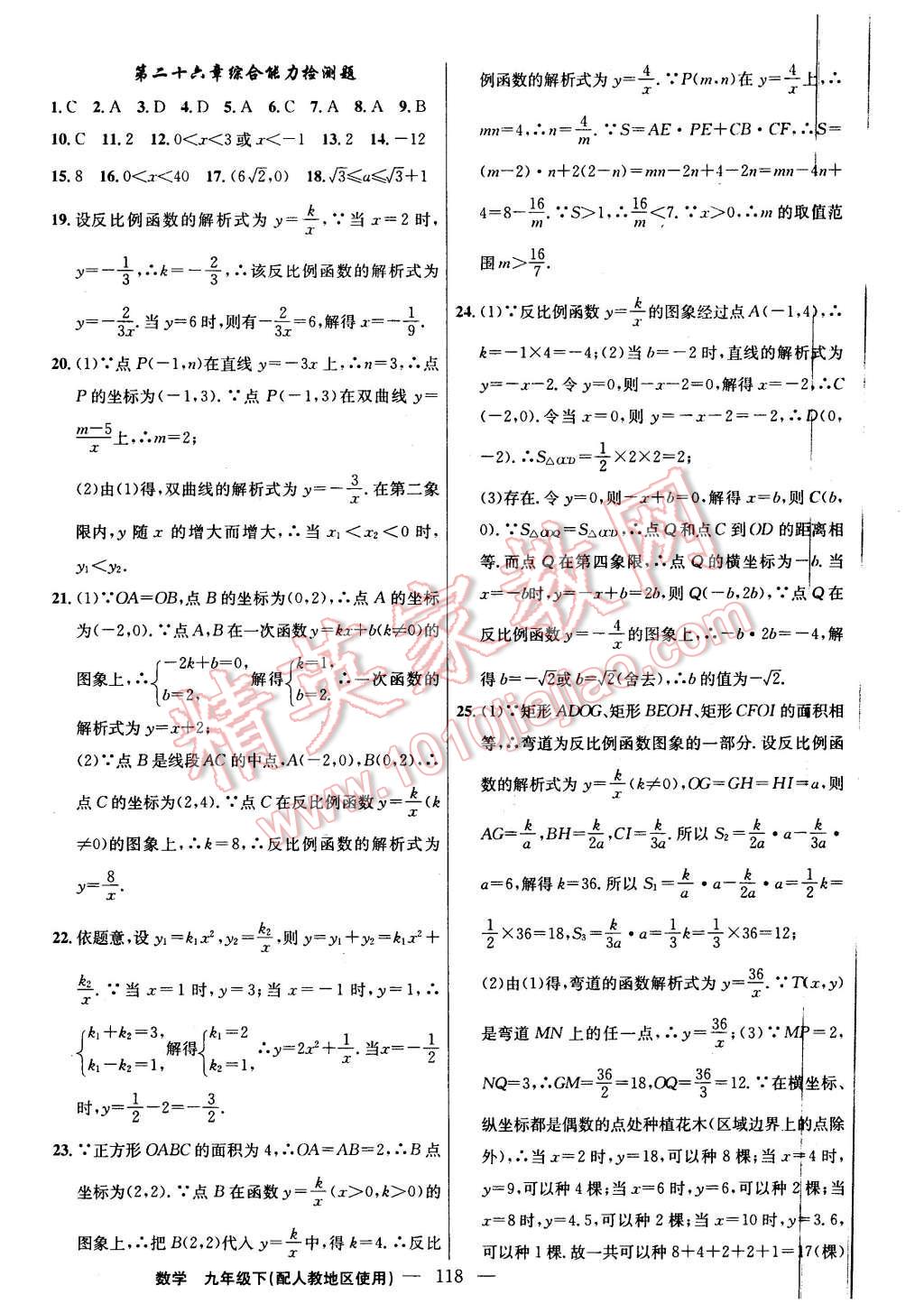 2016年黃岡100分闖關(guān)九年級數(shù)學(xué)下冊人教版 第20頁