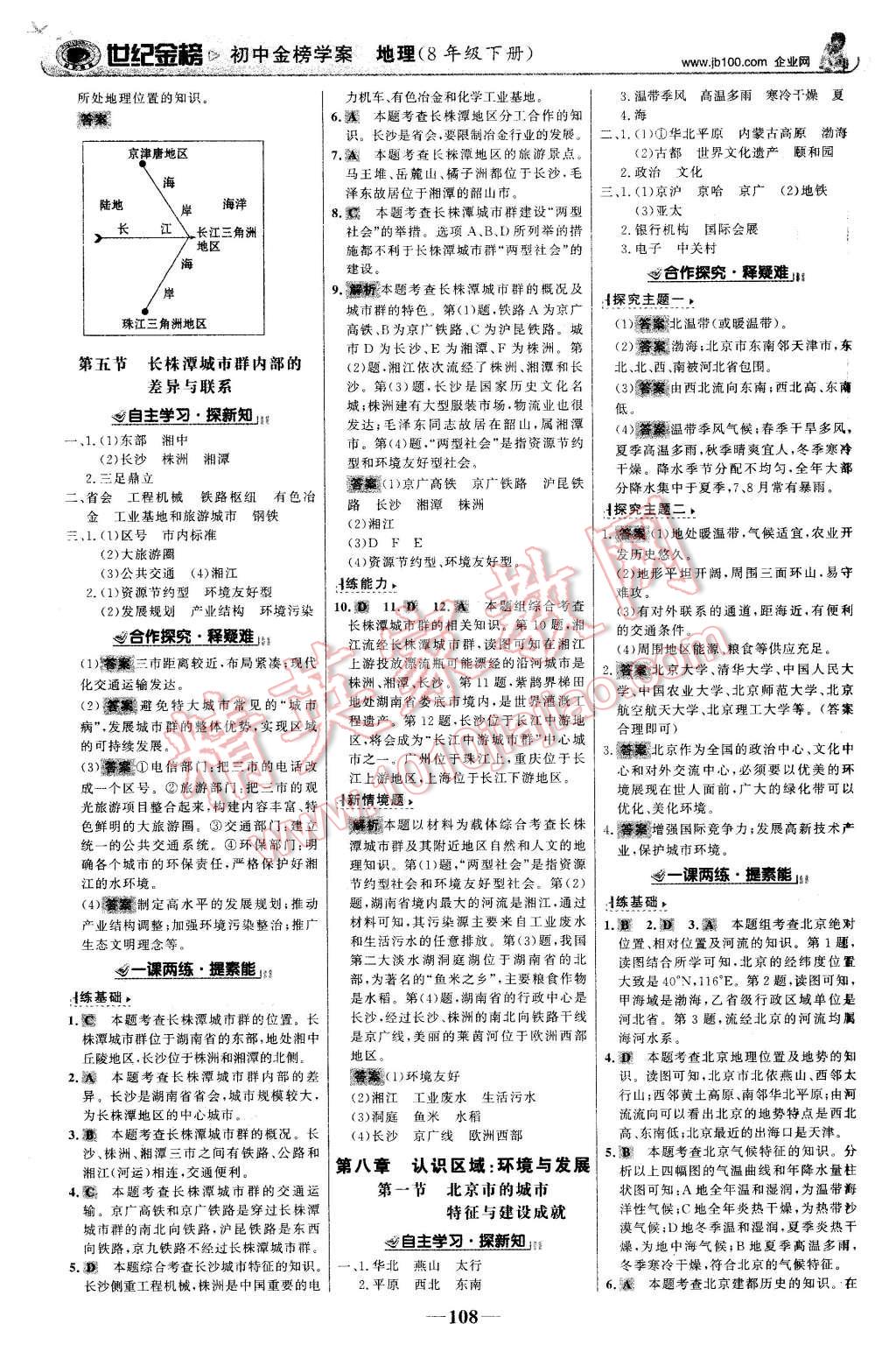 2016年世紀金榜金榜學案八年級地理下冊湘教版 第9頁