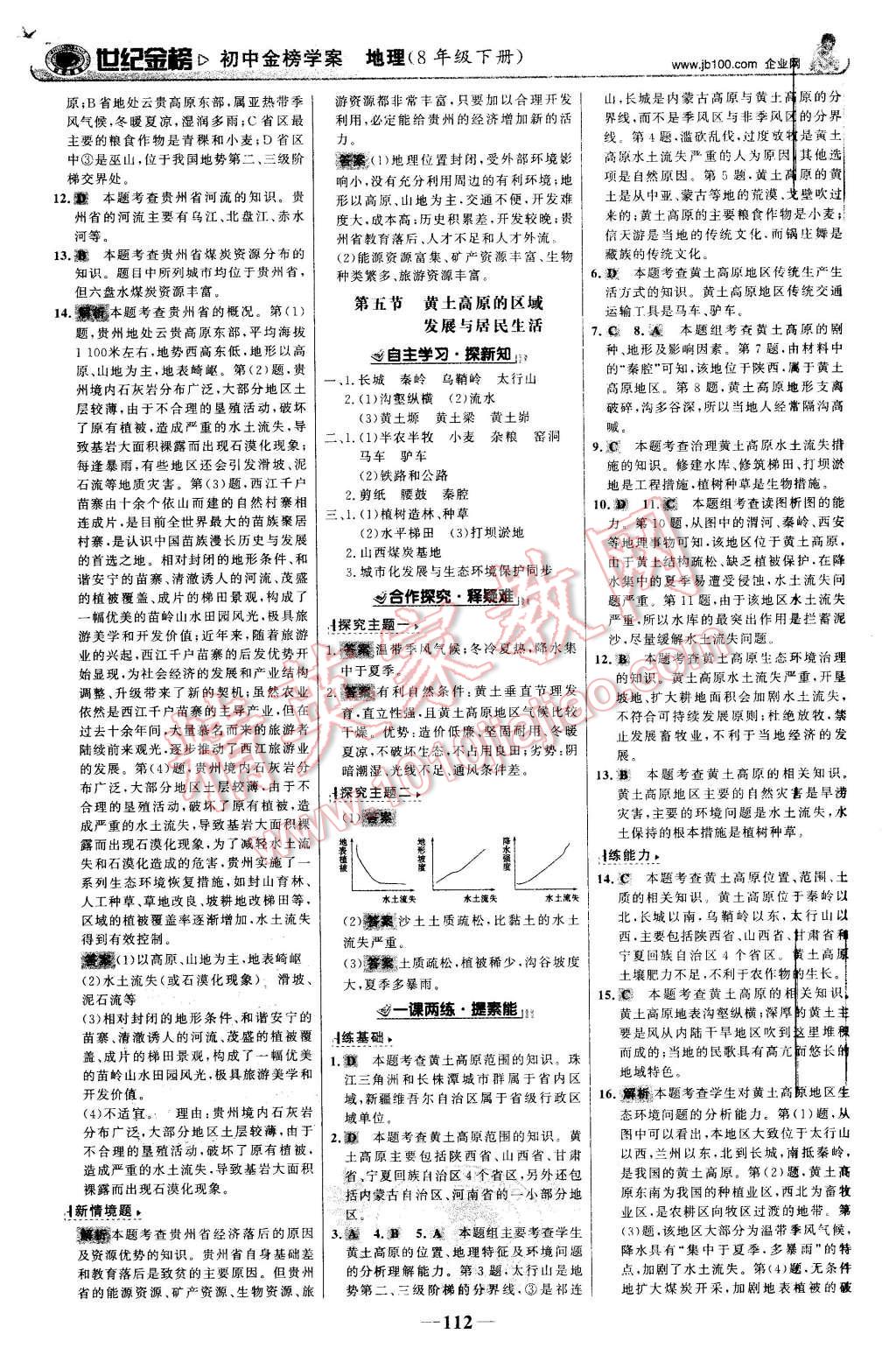 2016年世紀(jì)金榜金榜學(xué)案八年級地理下冊湘教版 第13頁