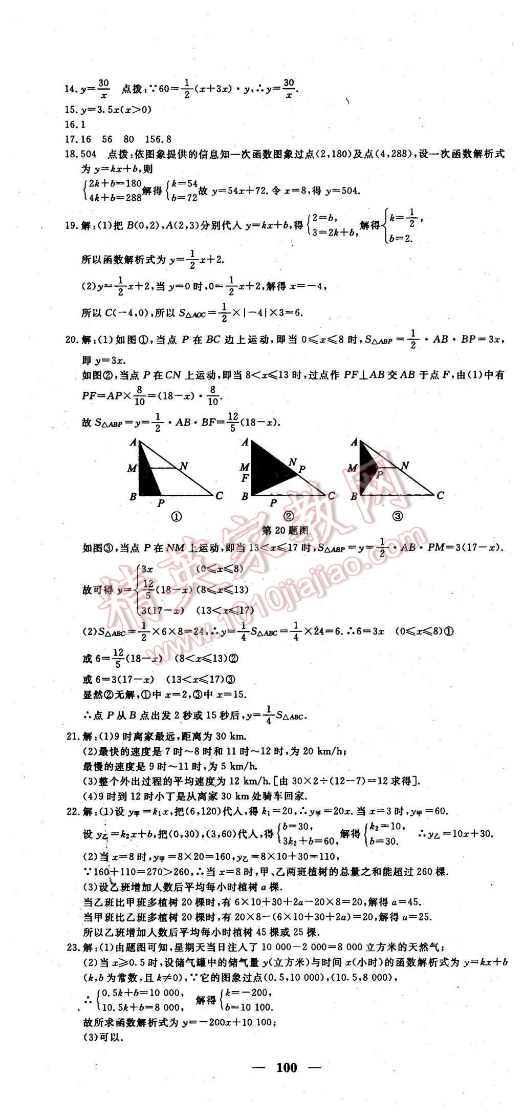 2016年王后雄黄冈密卷八年级数学下册人教版 第16页