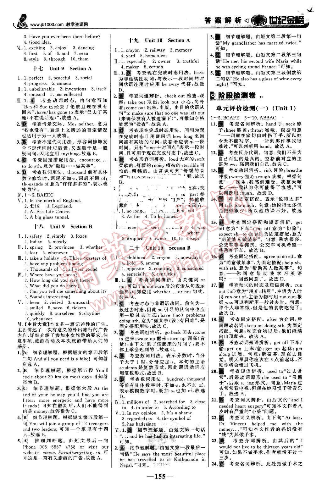 2016年世紀金榜金榜學案八年級英語下冊人教版 第16頁