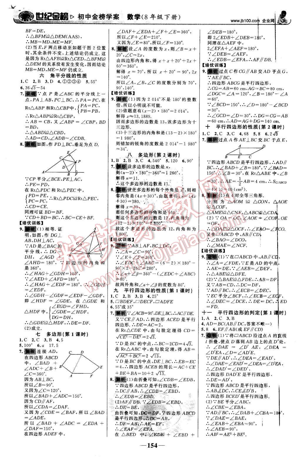 2016年世纪金榜金榜学案八年级数学下册湘教版 第15页