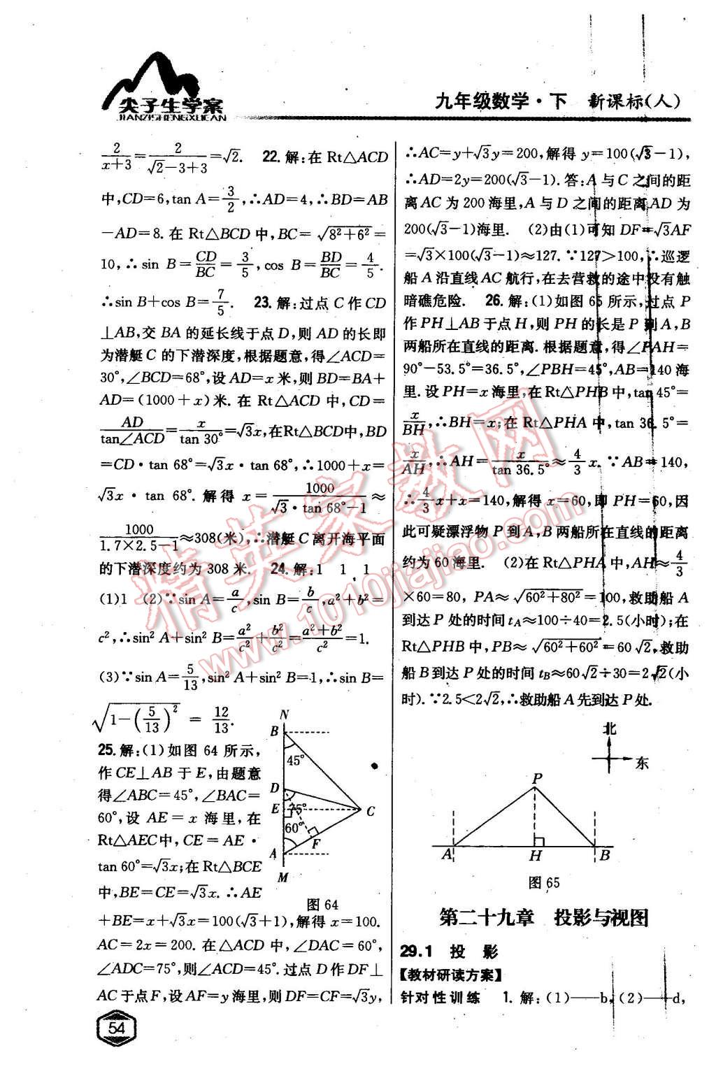 2016年尖子生学案九年级数学下册人教版 第33页