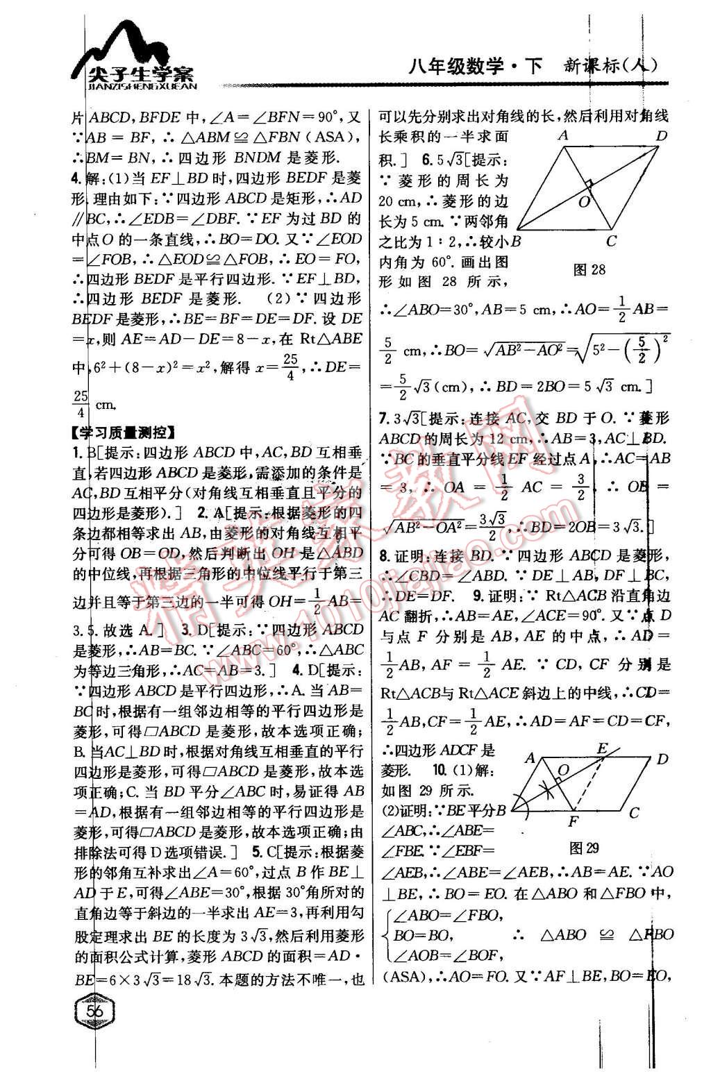 2016年尖子生學(xué)案八年級(jí)數(shù)學(xué)下冊(cè)人教版 第19頁(yè)