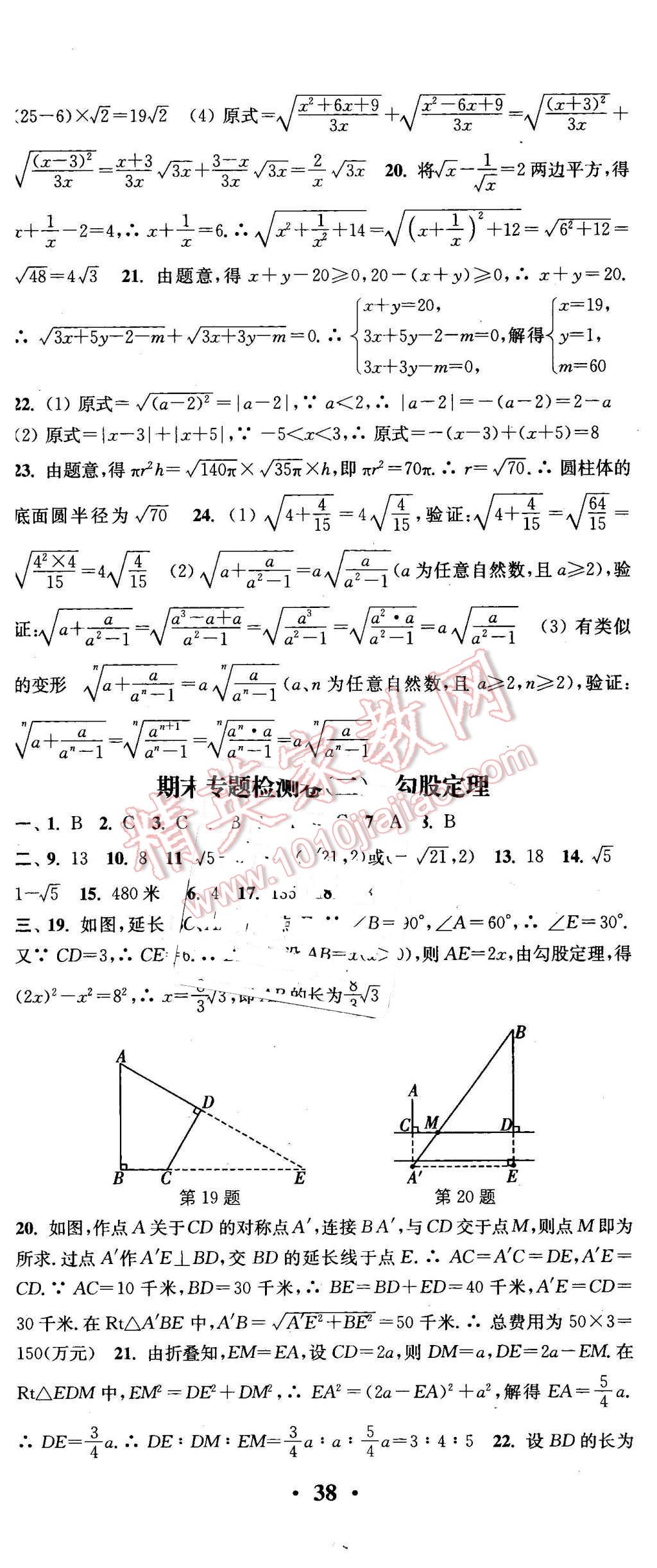 2016年通城學(xué)典活頁檢測(cè)八年級(jí)數(shù)學(xué)下冊(cè)人教版 第29頁