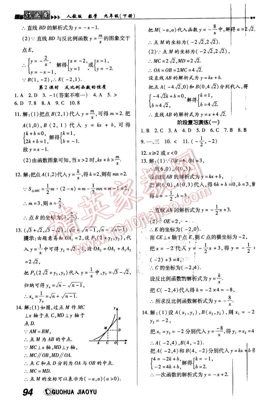 2016年国华作业本九年级数学下册人教版 第2页