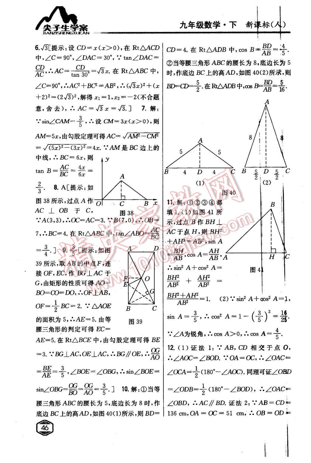 2016年尖子生學(xué)案九年級數(shù)學(xué)下冊人教版 第25頁