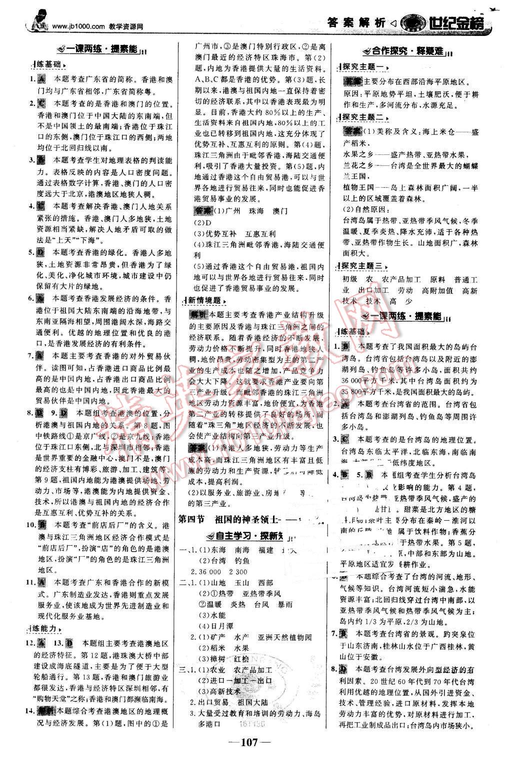 2016年世紀(jì)金榜金榜學(xué)案八年級(jí)地理下冊(cè)人教版 第8頁