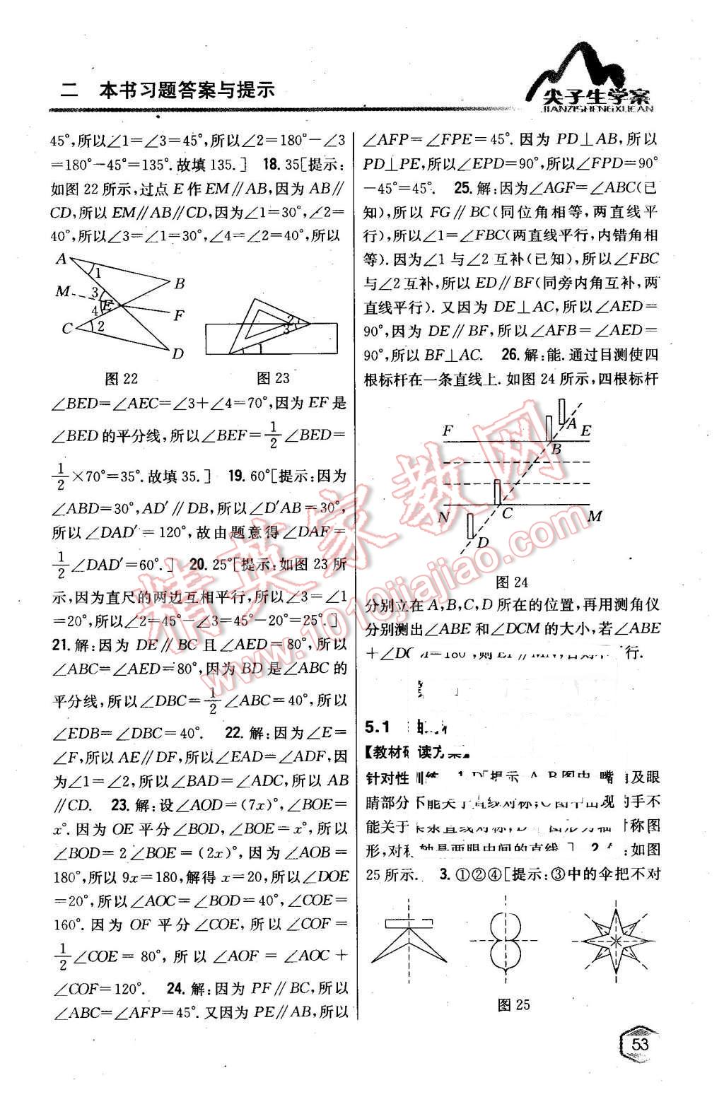 2016年尖子生學(xué)案七年級數(shù)學(xué)下冊湘教版 第22頁