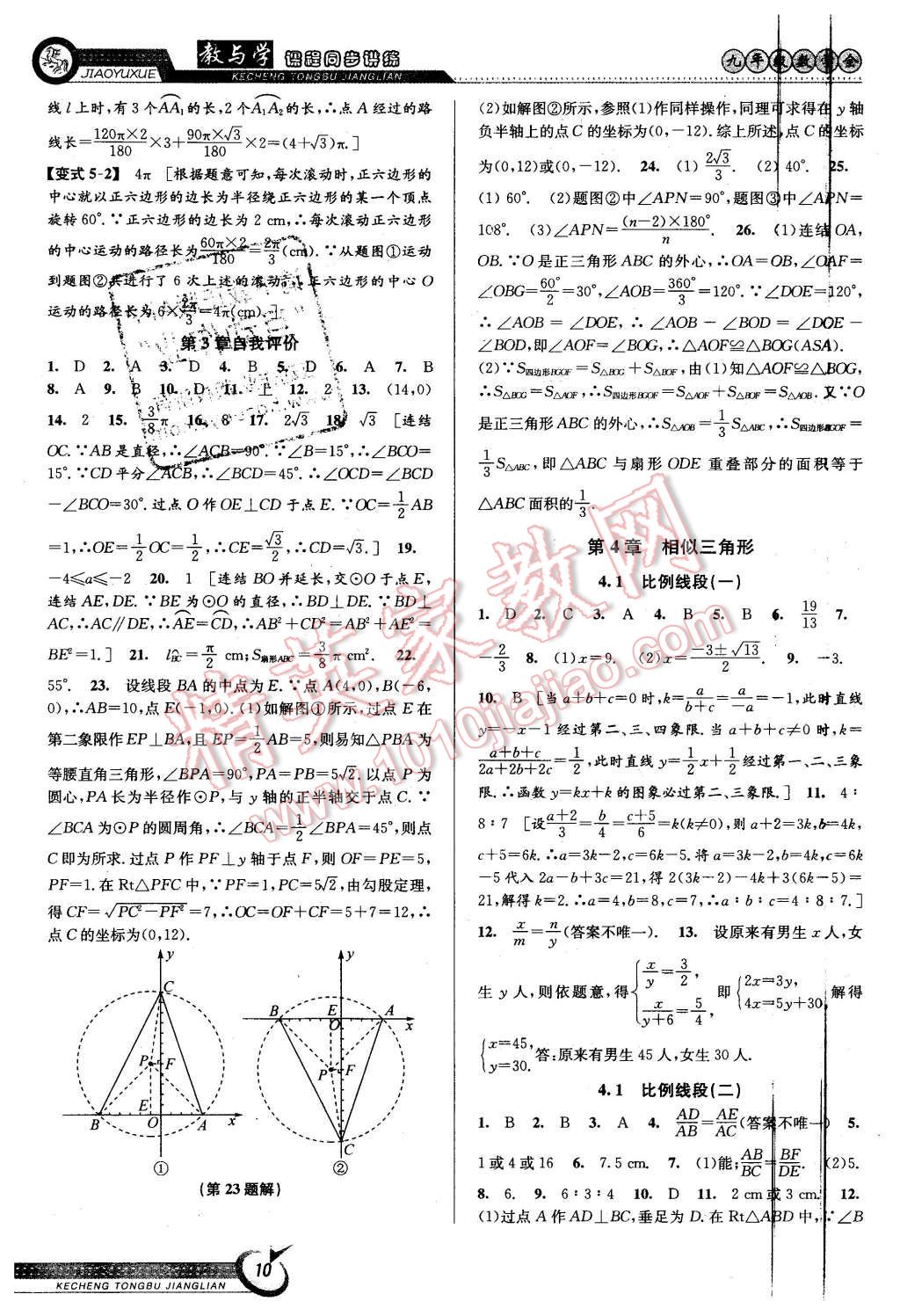 2015年教與學(xué)課程同步講練九年級數(shù)學(xué)全一冊浙教版 第10頁