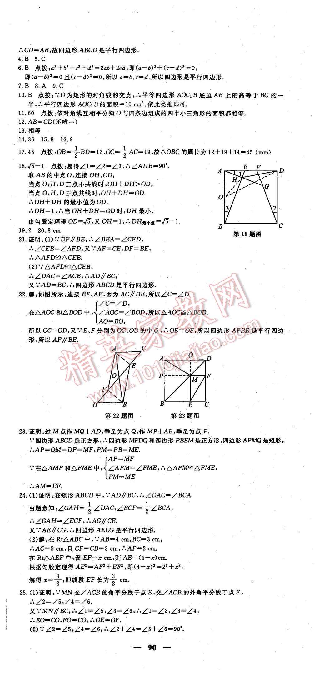 2016年王后雄黄冈密卷八年级数学下册人教版 第6页