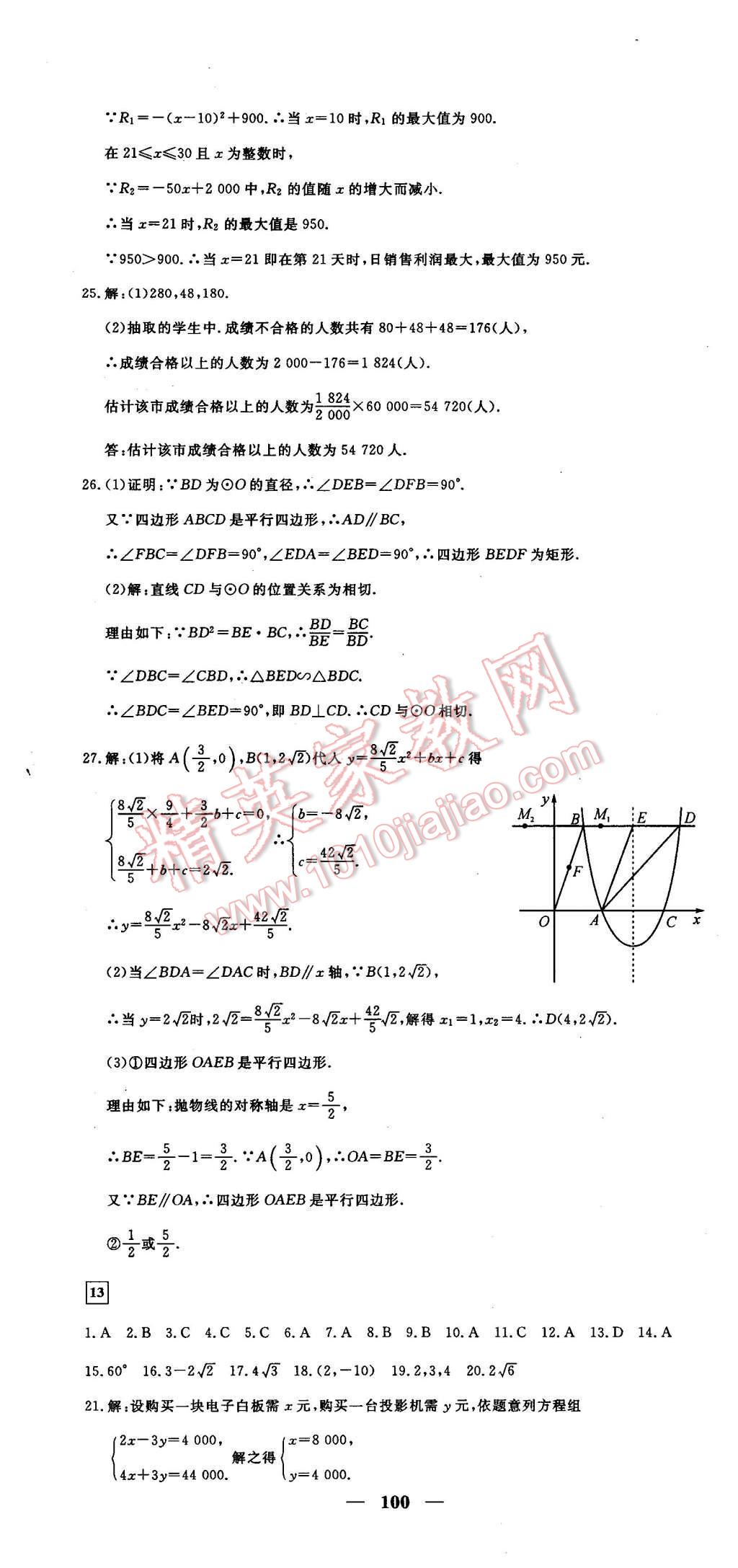 2016年王后雄黃岡密卷九年級(jí)數(shù)學(xué)下冊(cè)人教版 第22頁