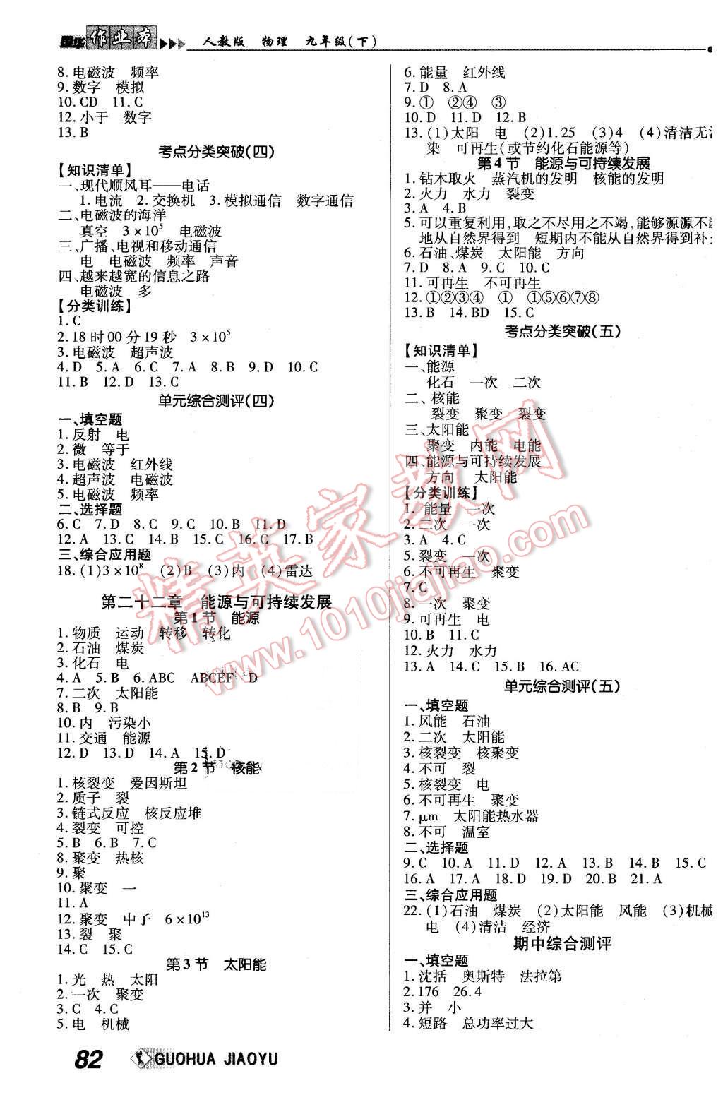 2016年国华作业本九年级物理下册人教版 第6页