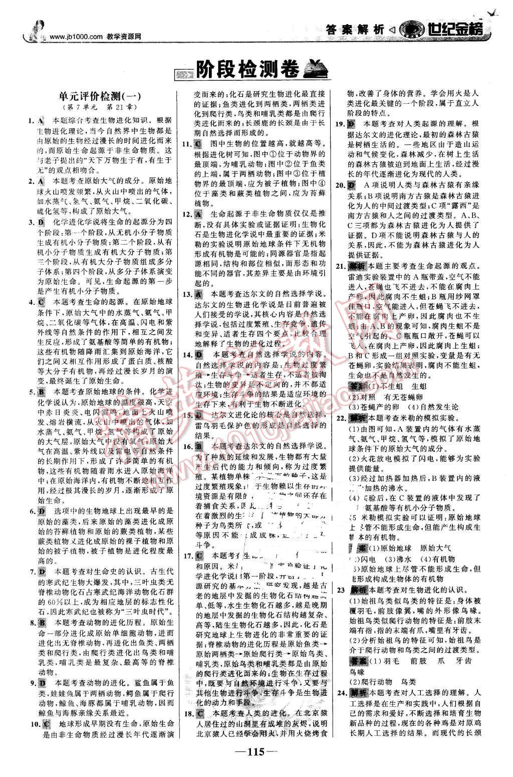 2016年世紀金榜金榜學案八年級生物下冊北師大版 第24頁