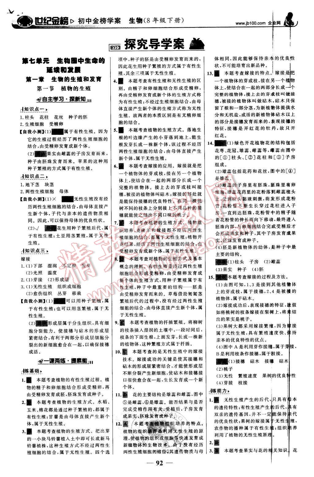 2016年世紀(jì)金榜金榜學(xué)案八年級(jí)生物下冊人教版 第1頁