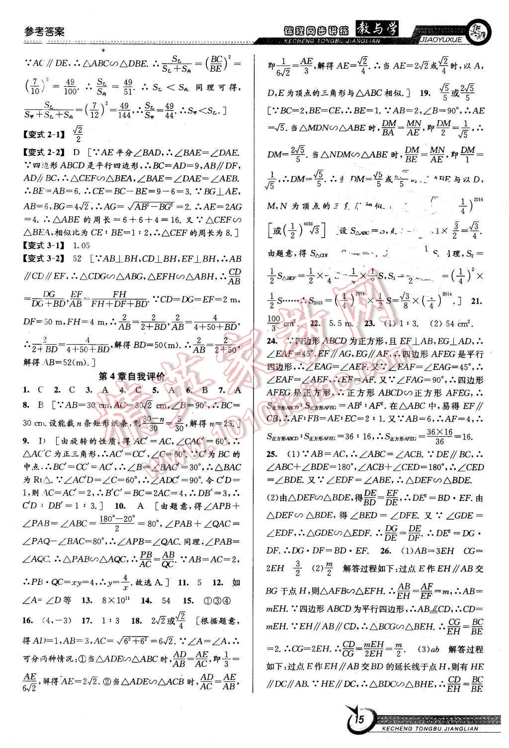 2015年教與學課程同步講練九年級數(shù)學全一冊浙教版 第15頁