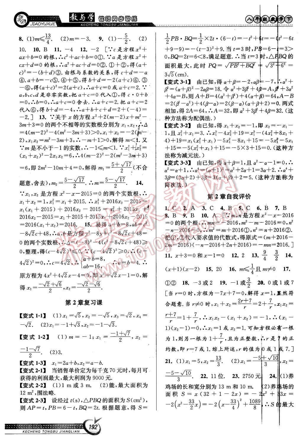 2016年教與學(xué)課程同步講練八年級數(shù)學(xué)下冊浙教版 第6頁