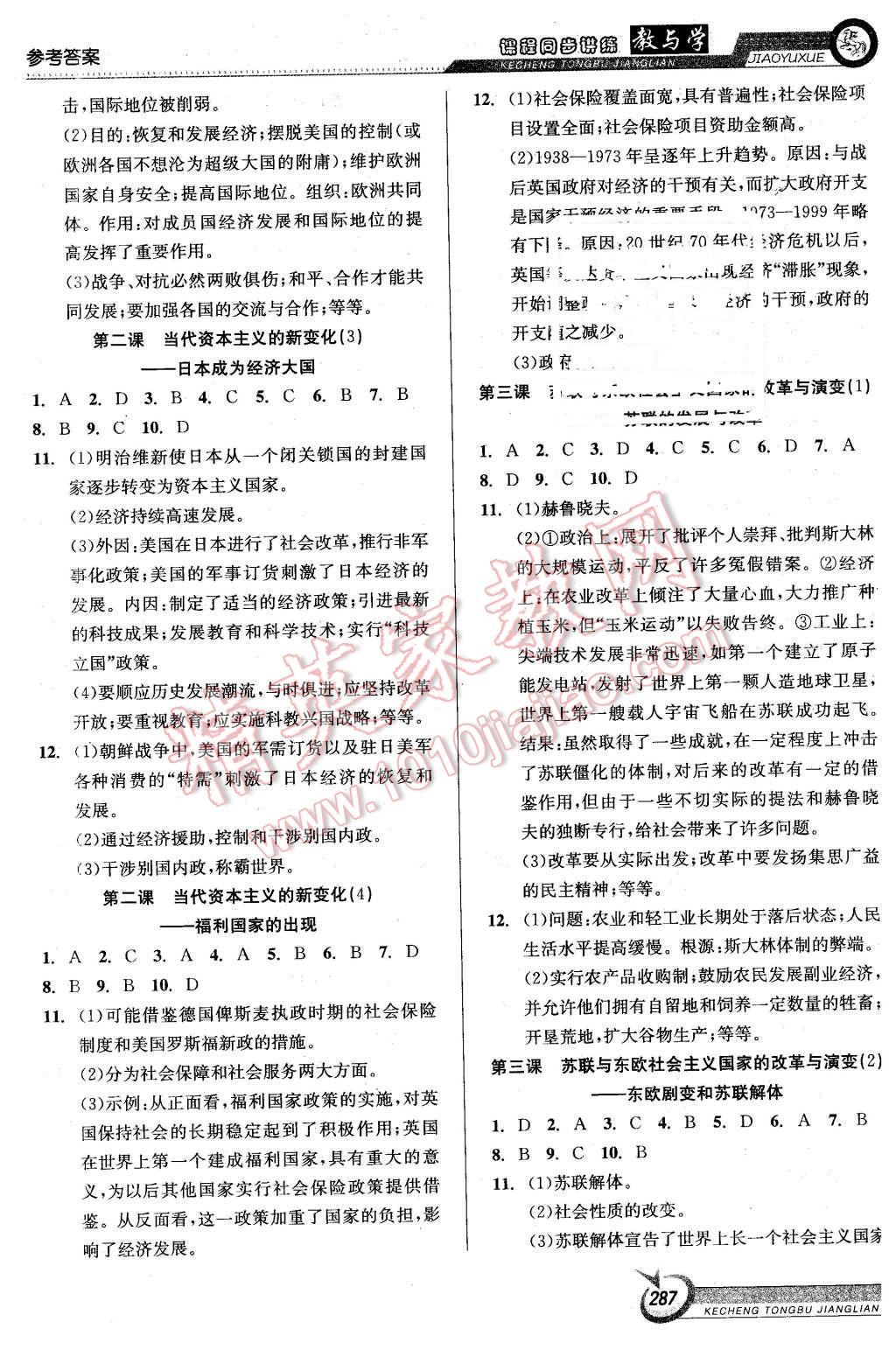2015年教與學課程同步講練九年級歷史與社會全一冊人教版 第13頁