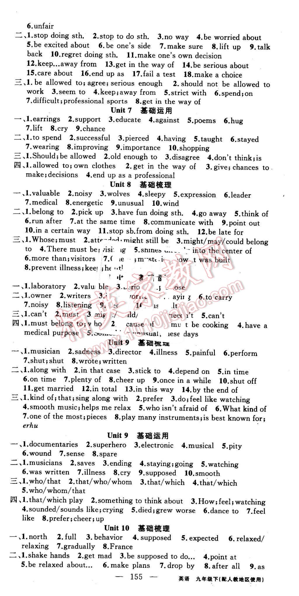 2016年黃岡100分闖關(guān)九年級(jí)英語(yǔ)下冊(cè)人教版 第9頁(yè)