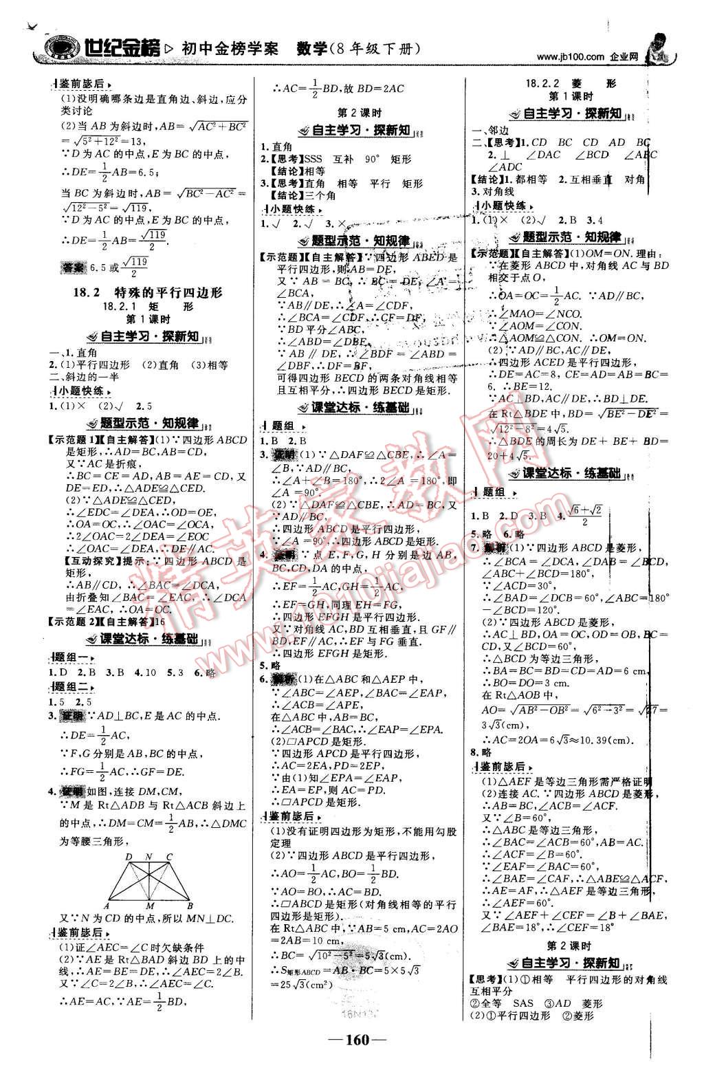 2016年世纪金榜金榜学案八年级数学下册人教版 第5页