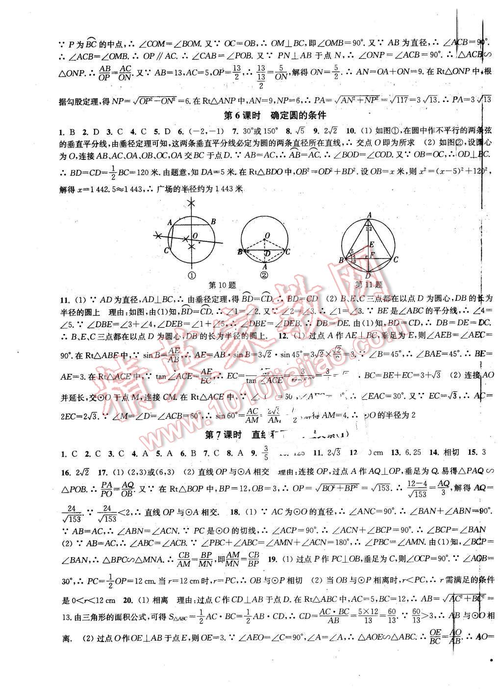 2016年通城學典活頁檢測九年級數(shù)學下冊北師大版 第11頁