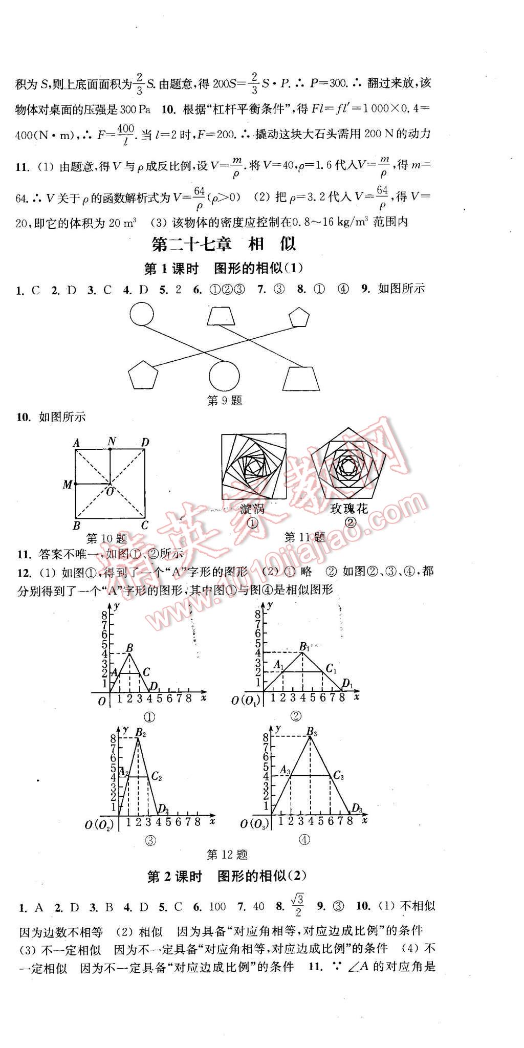 2016年通城學(xué)典活頁檢測九年級數(shù)學(xué)下冊人教版 第3頁