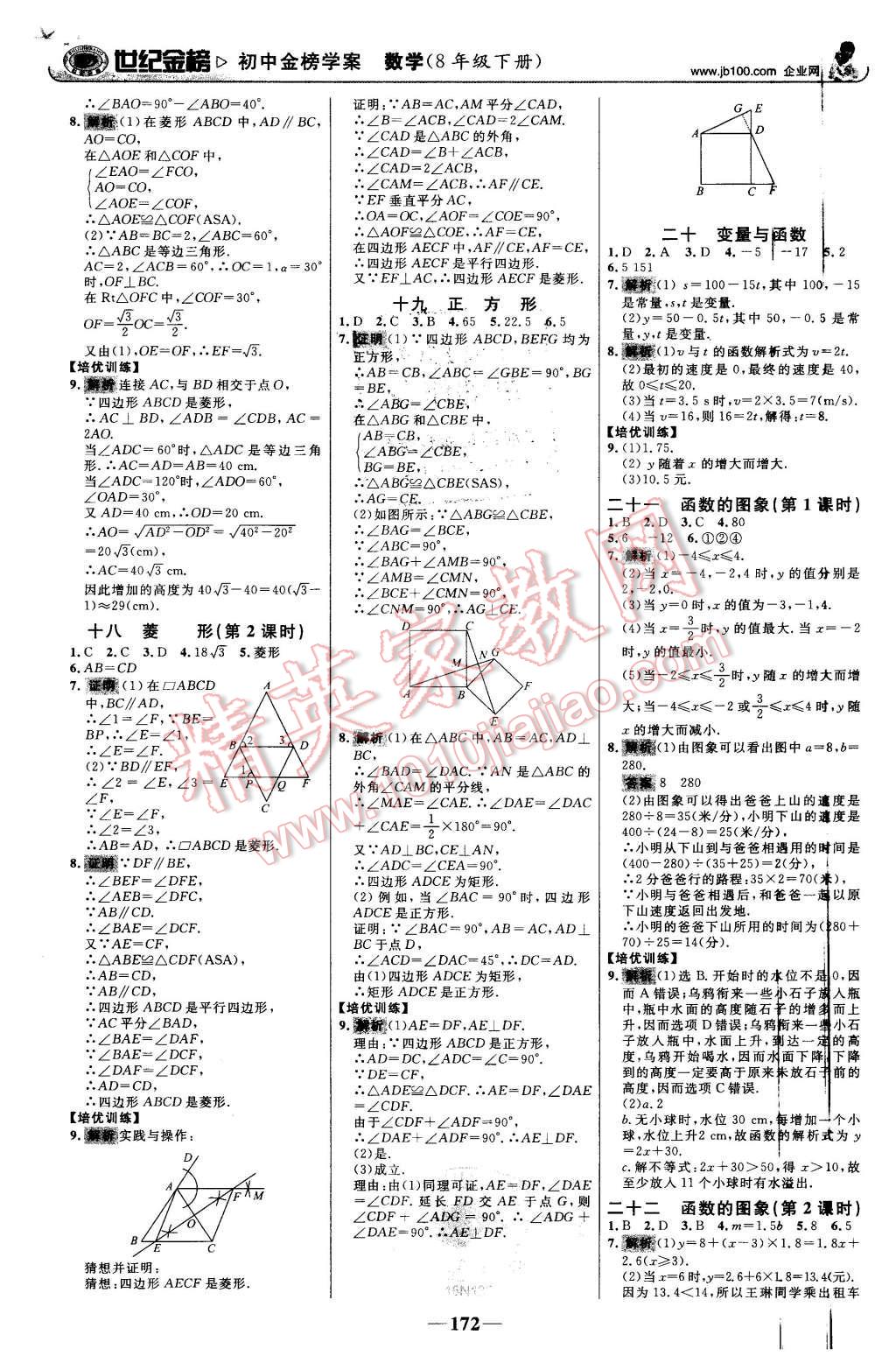 2016年世纪金榜金榜学案八年级数学下册人教版 第17页