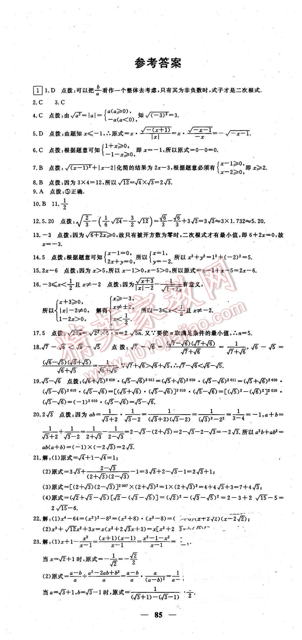 2016年王后雄黃岡密卷八年級(jí)數(shù)學(xué)下冊(cè)人教版 第1頁