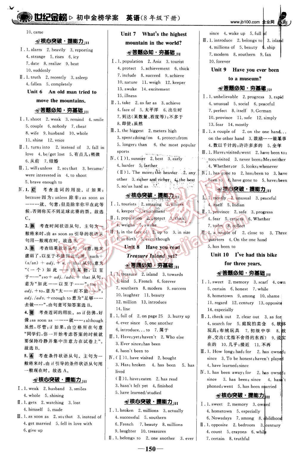 2016年世紀金榜金榜學案八年級英語下冊人教版 第11頁