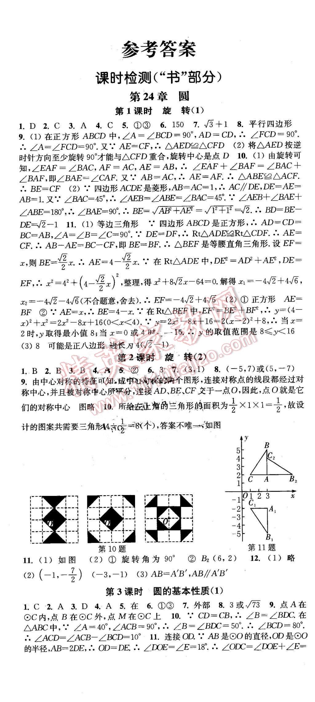 2016年通城学典活页检测九年级数学下册沪科版 第1页