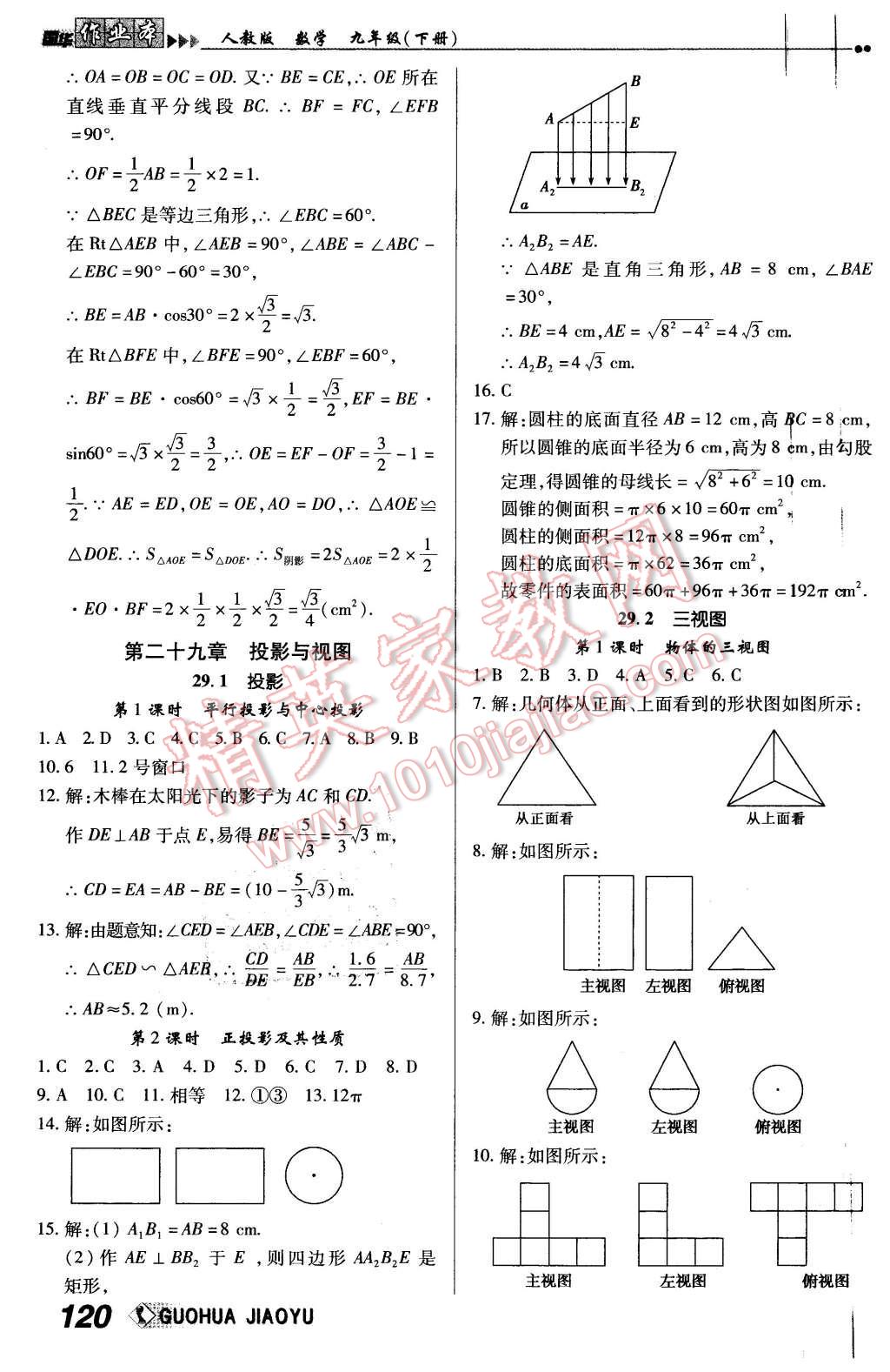 2016年国华作业本九年级数学下册人教版 第28页